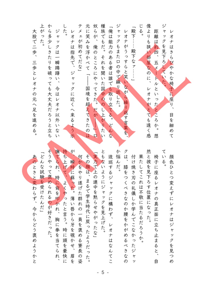 俺がアンタのオム・ファタール