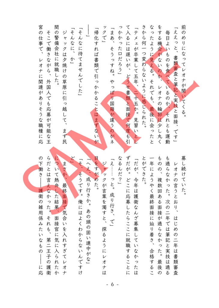 俺がアンタのオム・ファタール