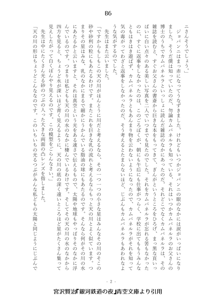 【一太郎テンプレート】A6(文庫本)・B6