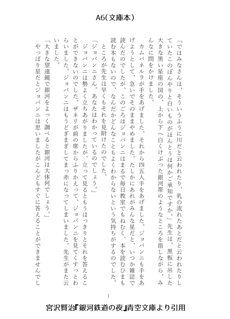 【一太郎テンプレート】A6(文庫本)・B6