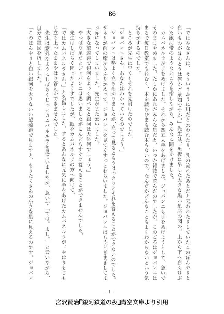 【一太郎テンプレート】A6(文庫本)・B6