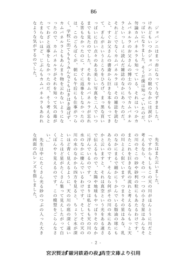 【一太郎テンプレート】A6(文庫本)・B6