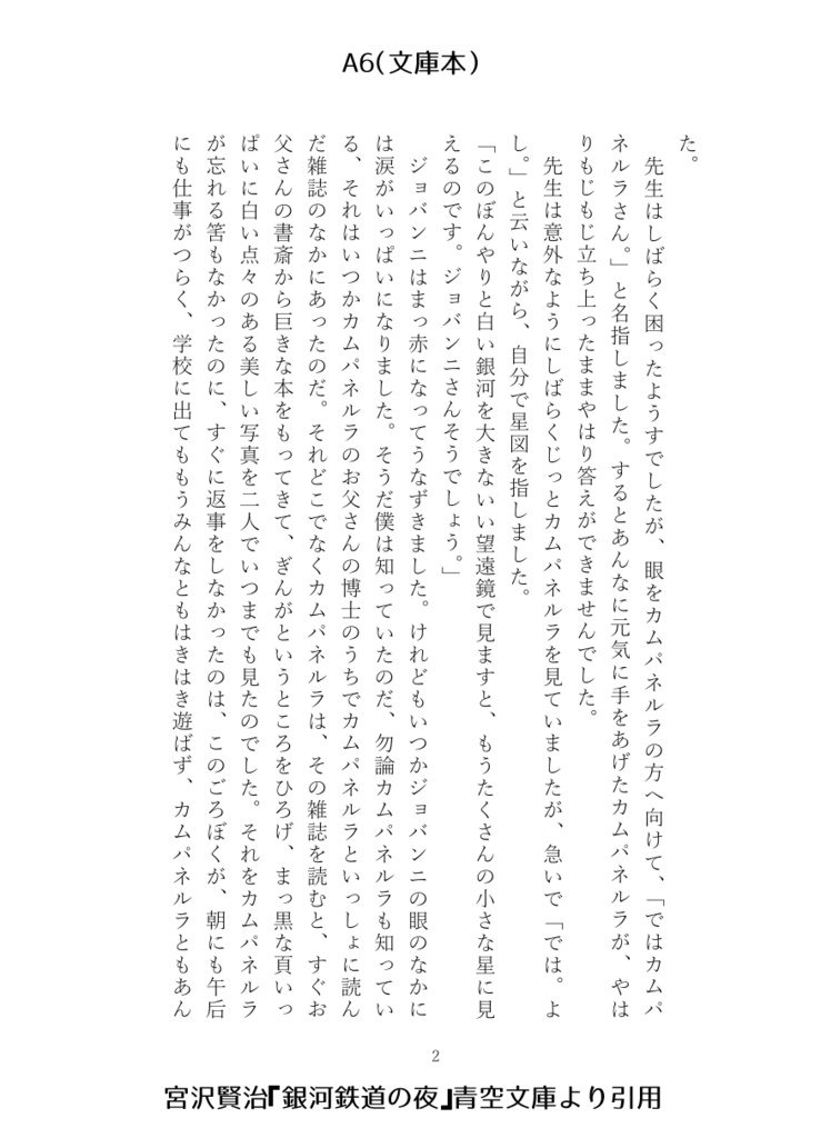 【一太郎テンプレート】A6(文庫本)・B6