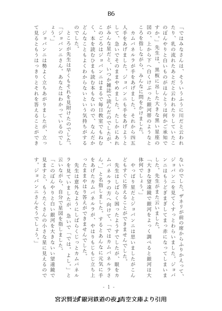 【一太郎テンプレート】A6(文庫本)・B6