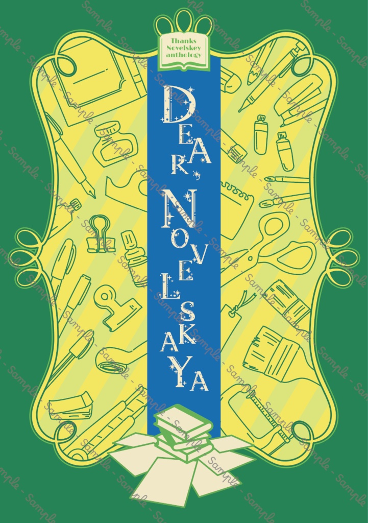 Dear,Novelskaya　ノベルスキー非公式アンソロジー