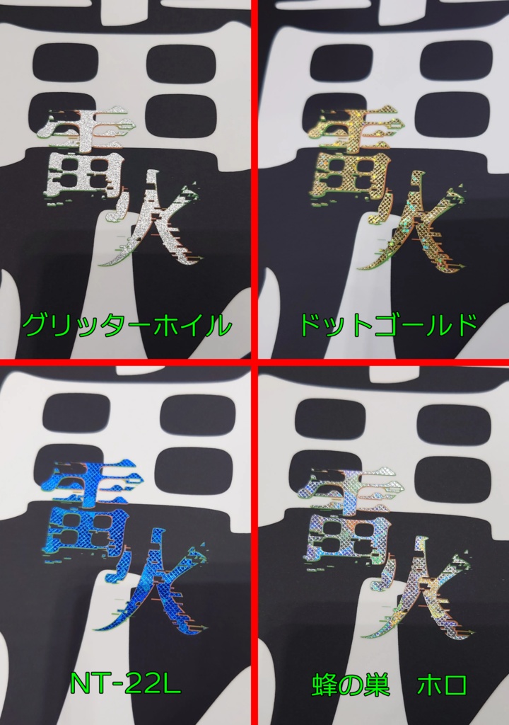 雷火 新装版