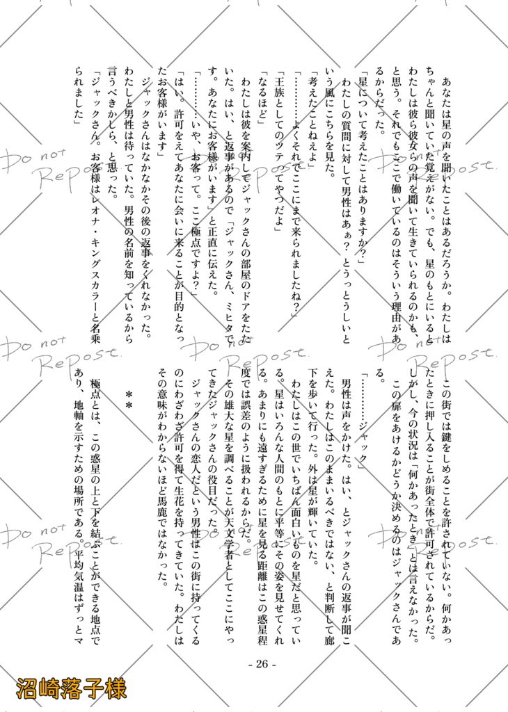 運命なんかじゃなくて