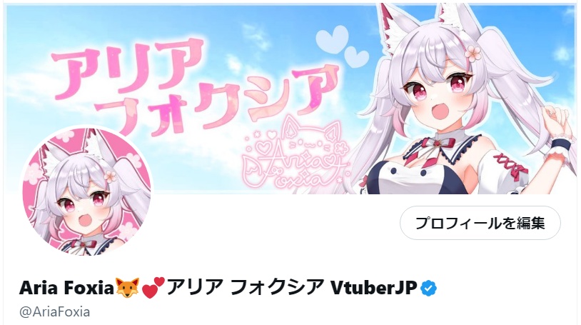 X（Twitter）ヘッダープレゼント【アリア フォクシア】