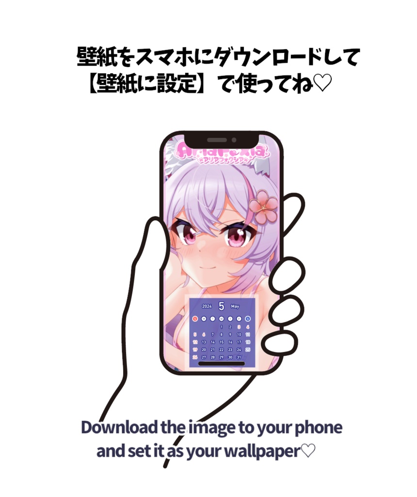2024年5月スマホ用カレンダーつき壁紙【アリア フォクシア】