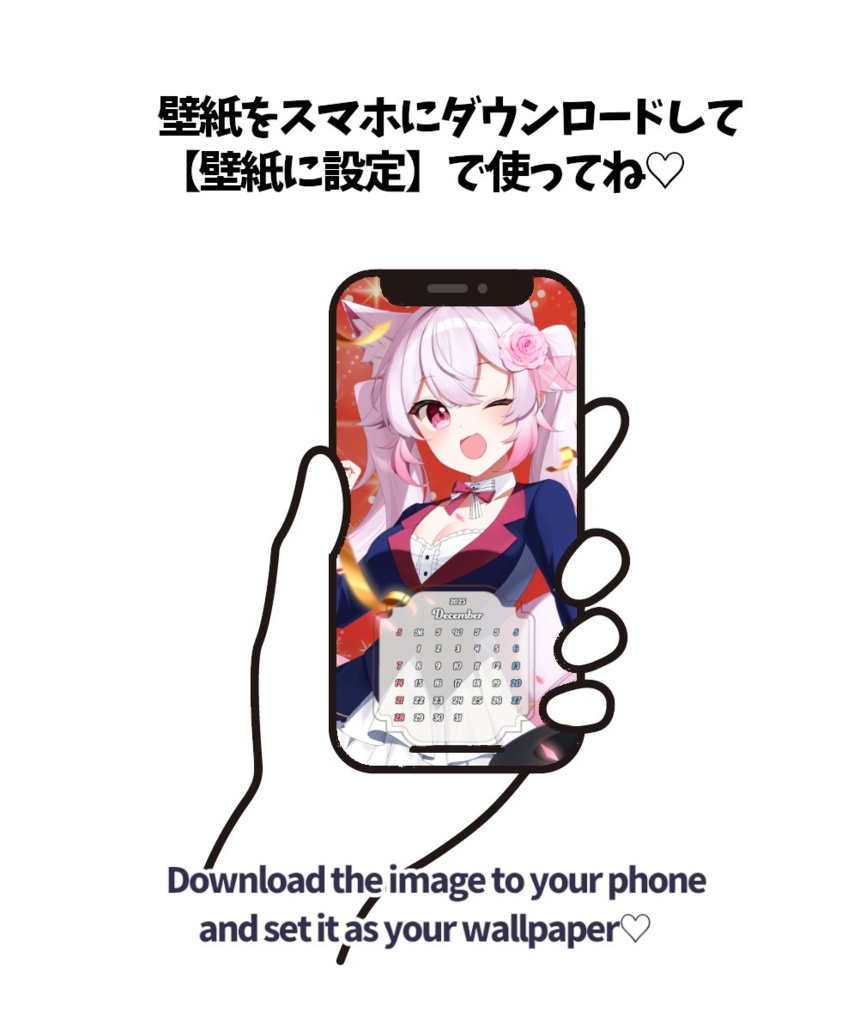 2025年12月スマホ用カレンダーつき壁紙【アリア フォクシア】