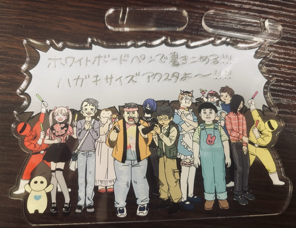 オタクが叫んでくれるアクスタ