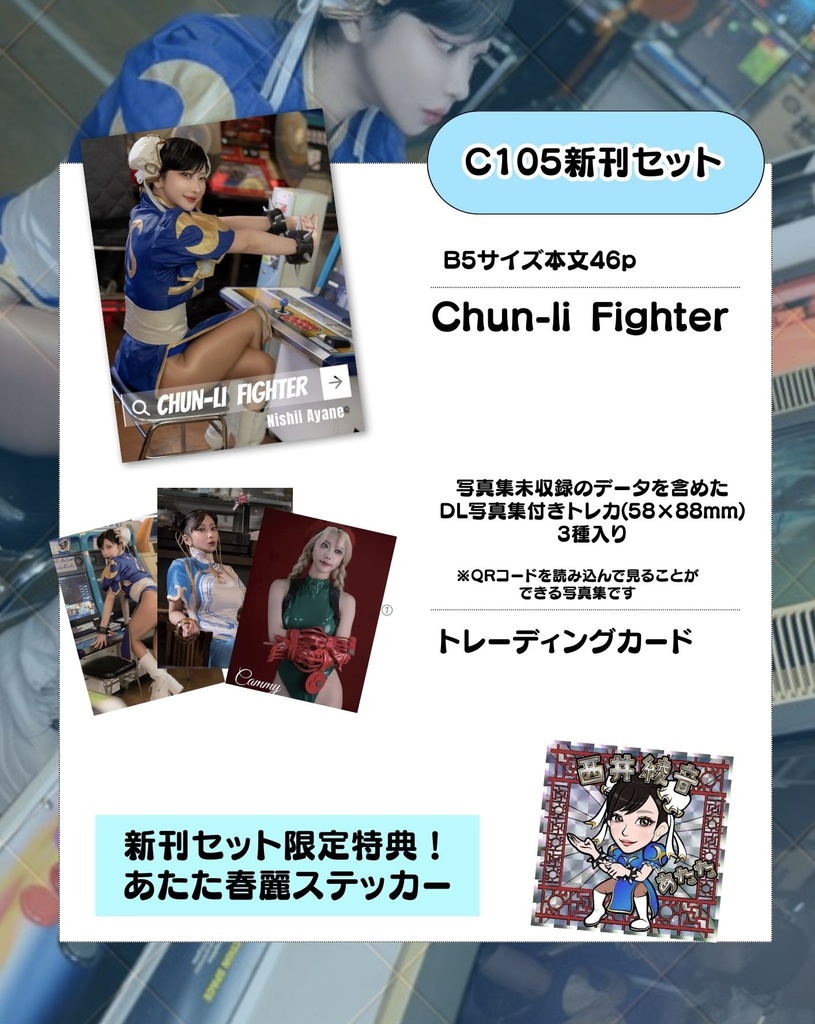 【セット商品】C105新刊セット【春麗】