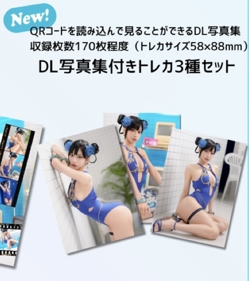 【C107】トレカ3種セット【DL写真集付き】