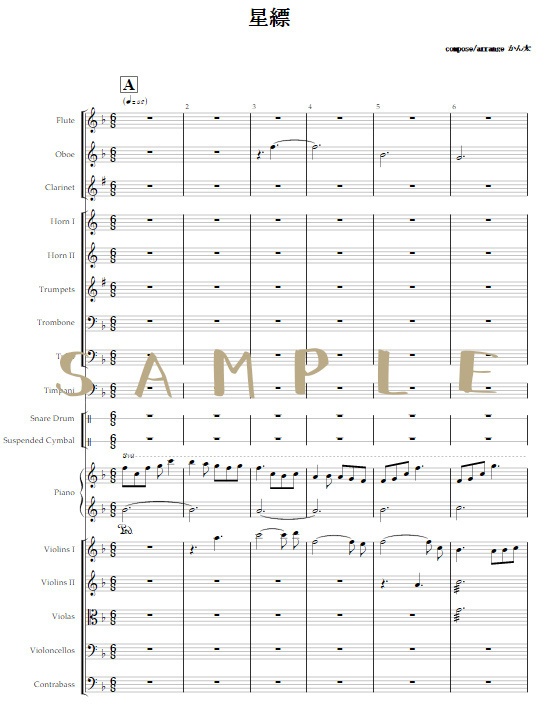 星縹 オーケストラスコア