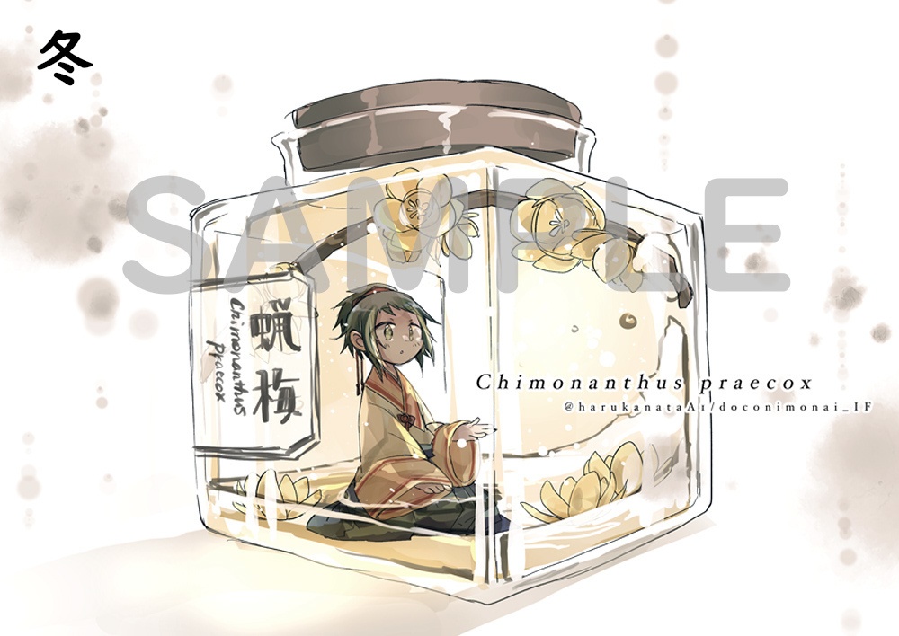 四季の瓶 ポストカード