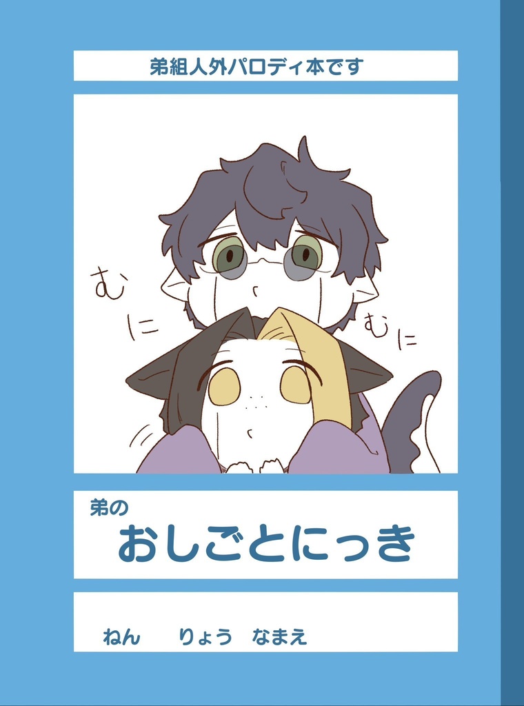 おしごとにっき