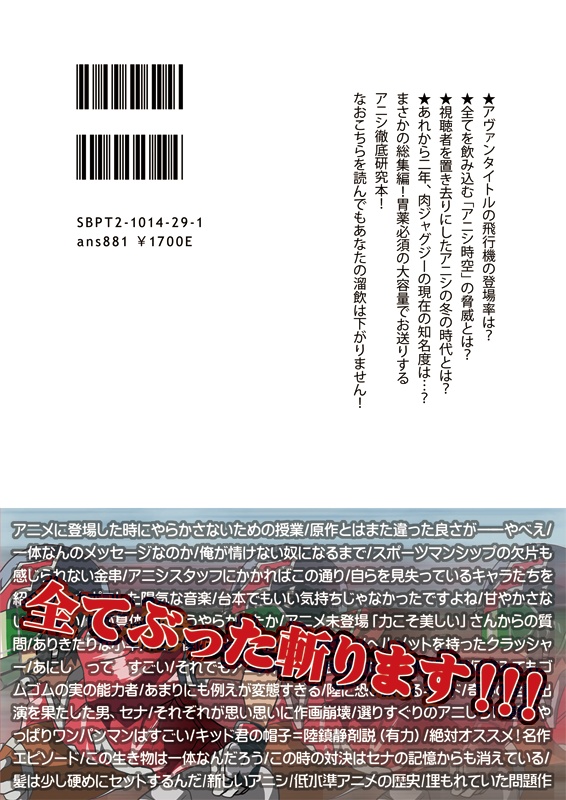 【再販】新しいアニシの光と闇
