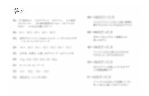 アニシ学科試験【回答】
