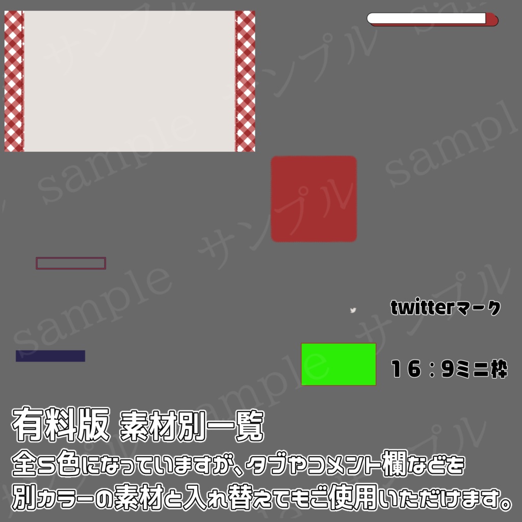 配信素材・チェック柄オーバーレイ