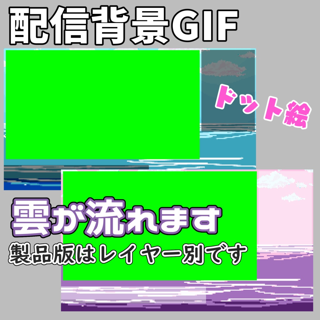 【無料】配信背景・dot海
