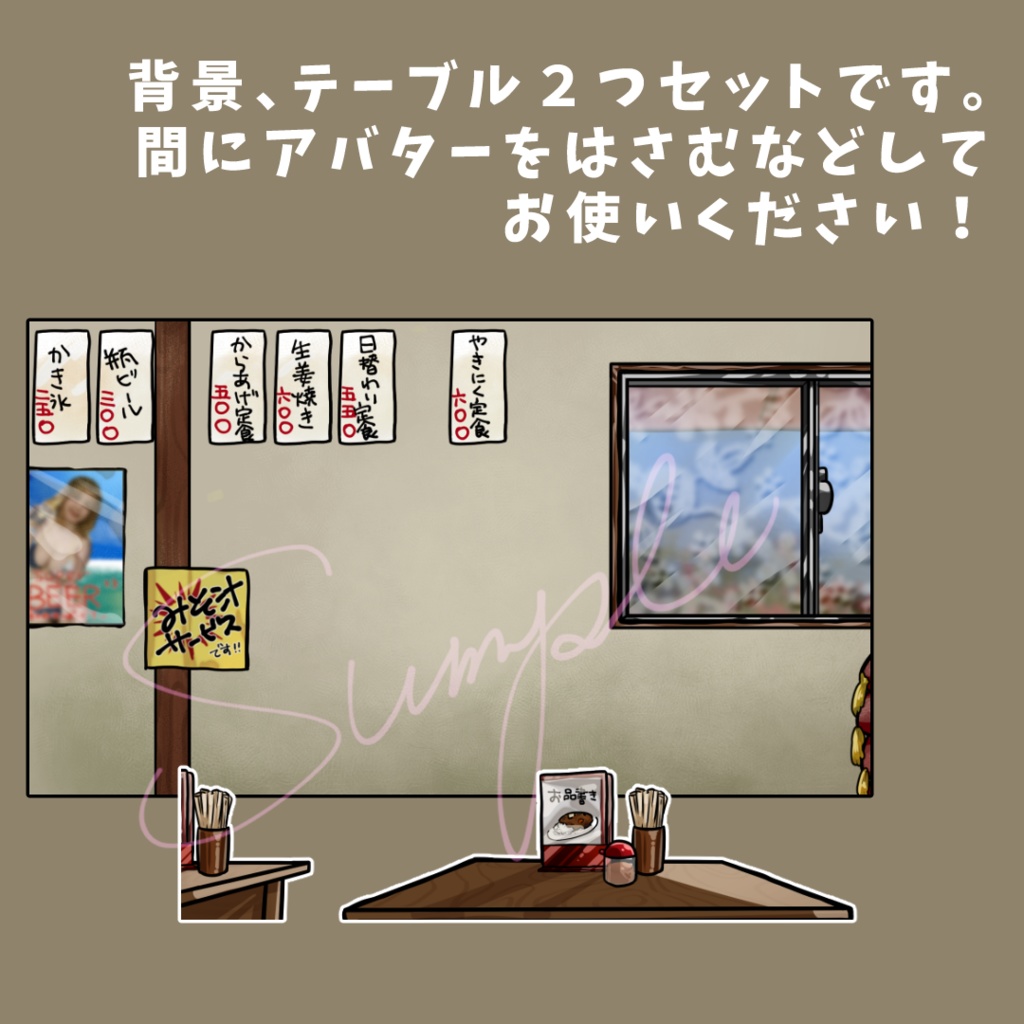 配信オーバーレイ定食屋