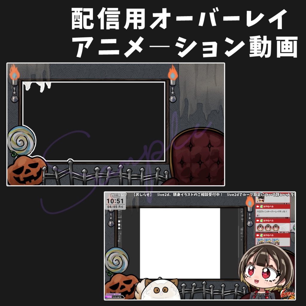 ハロウィンアニメーションオーバーレイ