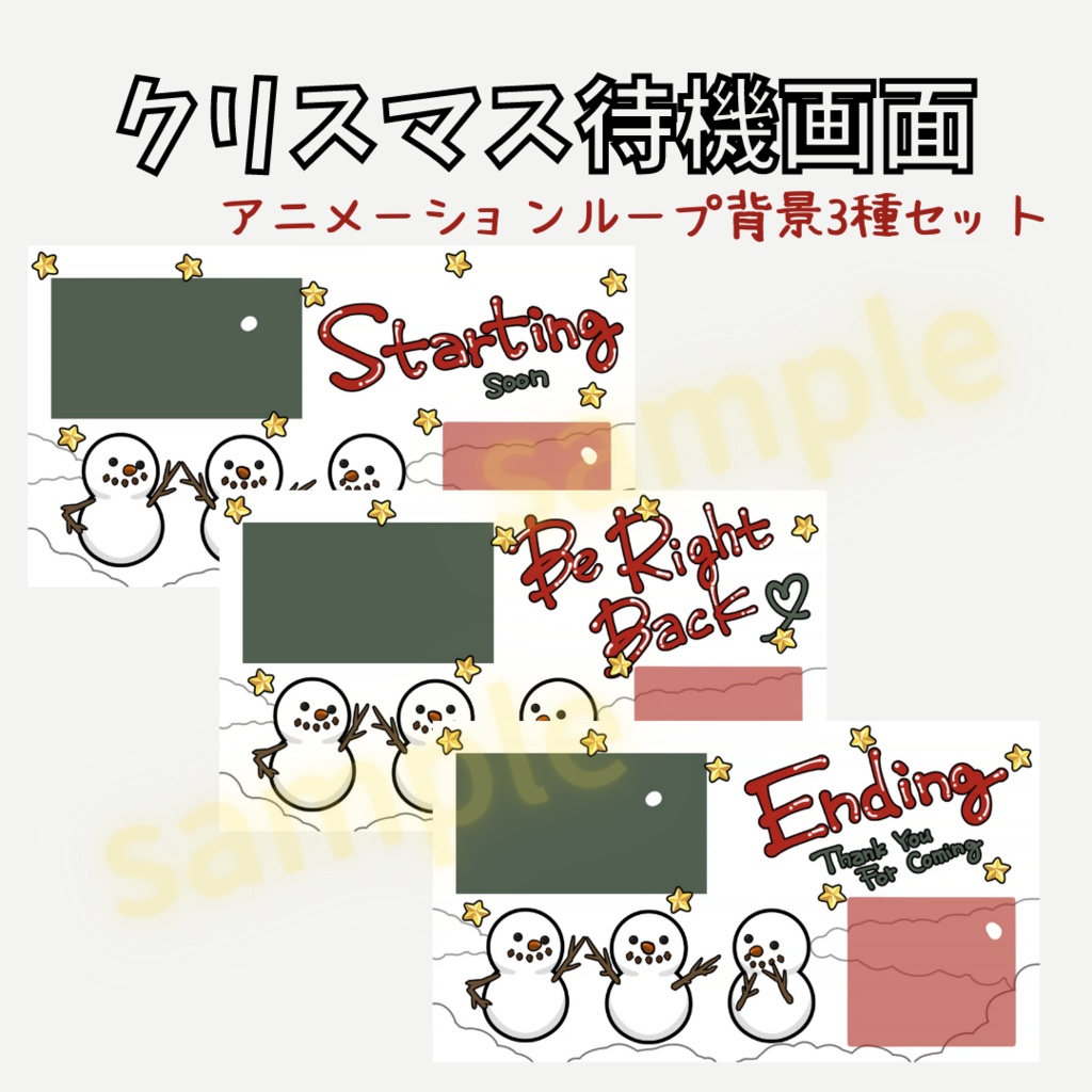 クリスマス配信待機画面セット