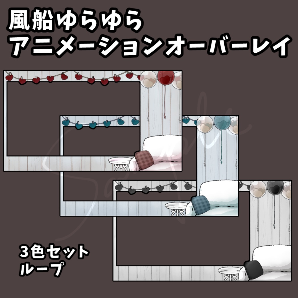 バレンタイン向け配信オーバーレイ【3色セット】