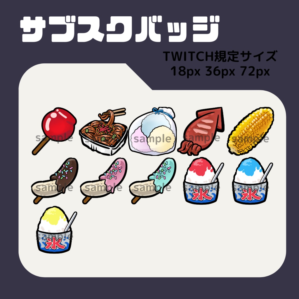 屋台飯セット【サブスクバッジ】twitch用