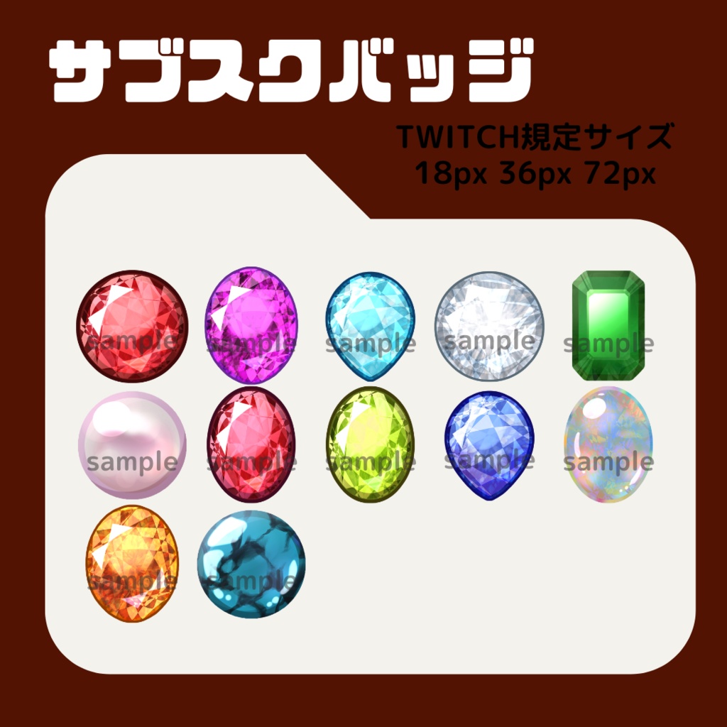 宝石セット【サブスクバッジ】twitch用