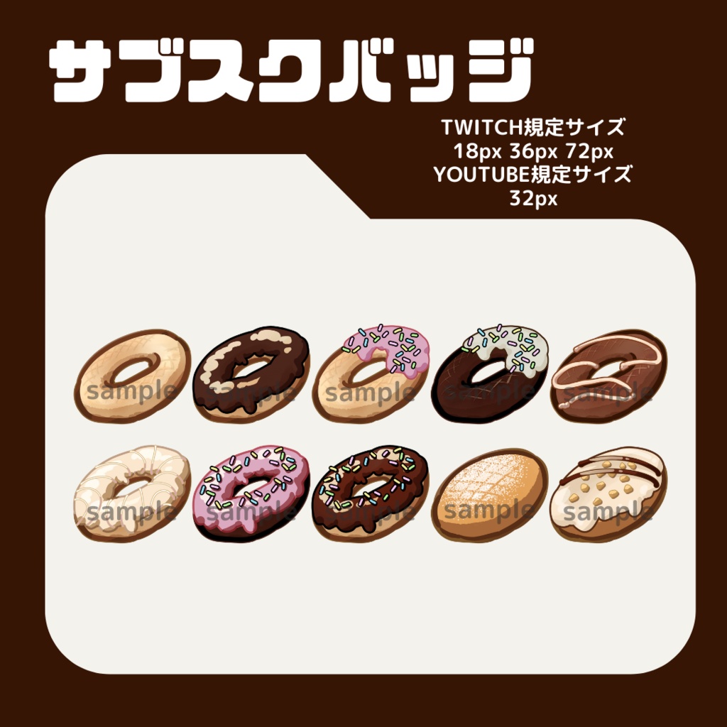 ドーナツセット【サブスクバッジ】twitch・youtube