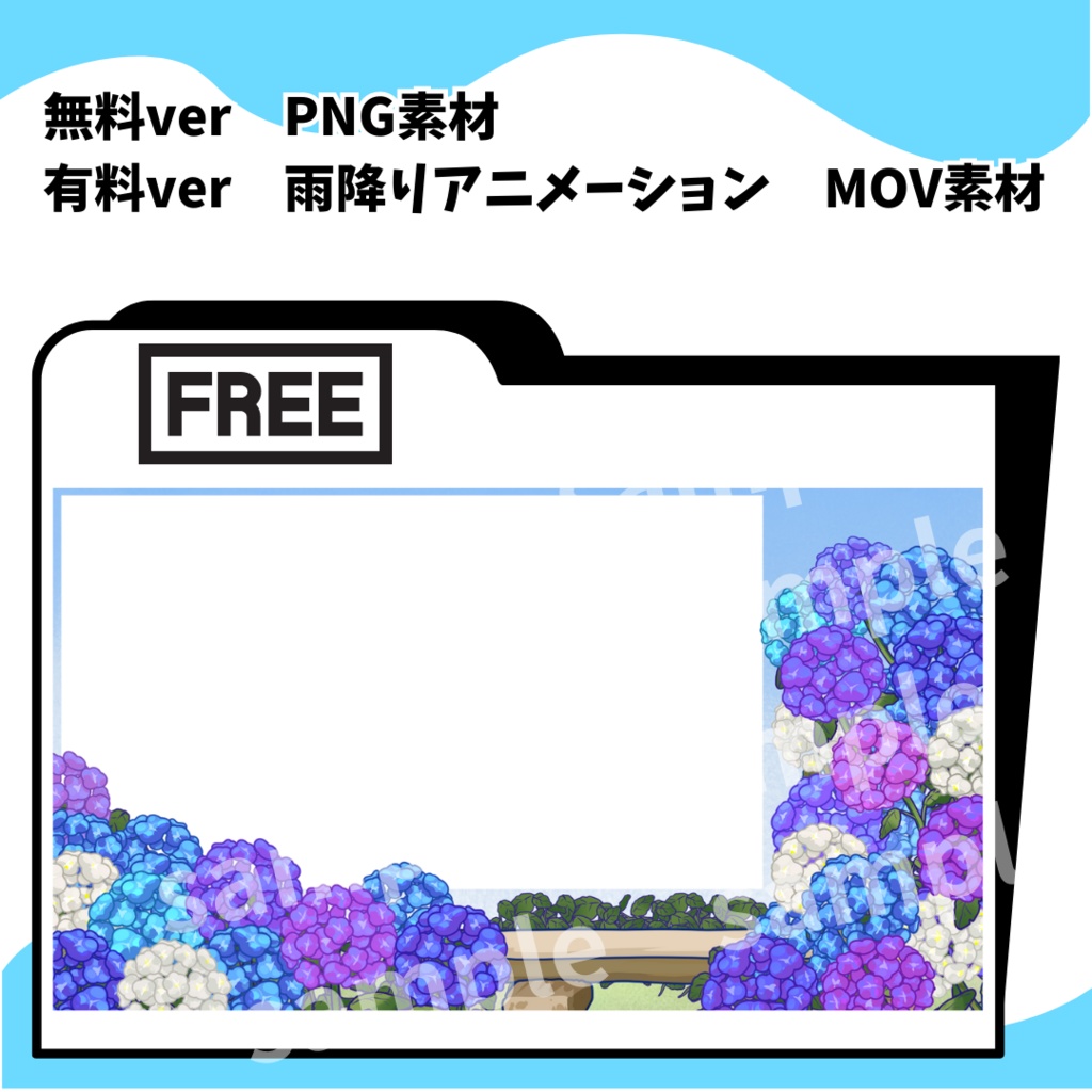 梅雨向け配信オーバーレイ【あじさい】