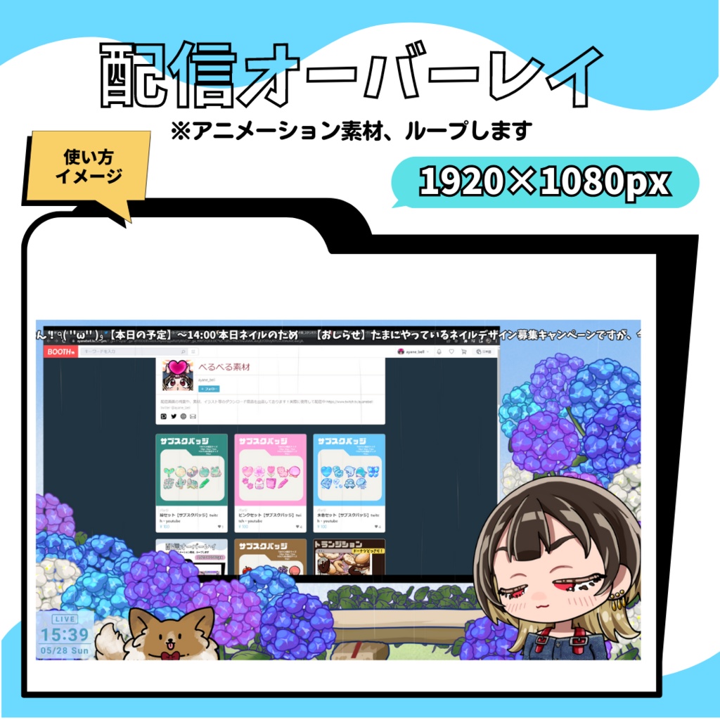 梅雨向け配信オーバーレイ【あじさい】
