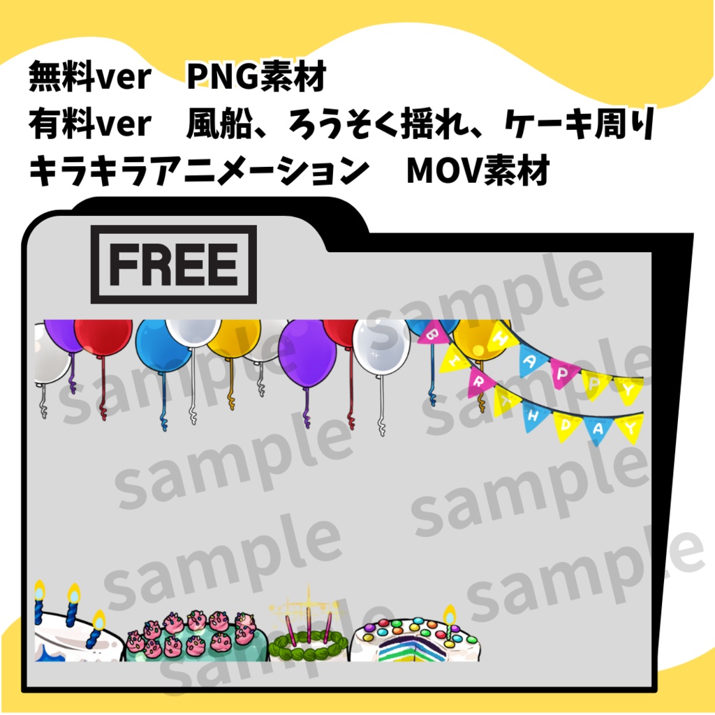 配信オーバーレイ【誕生日】
