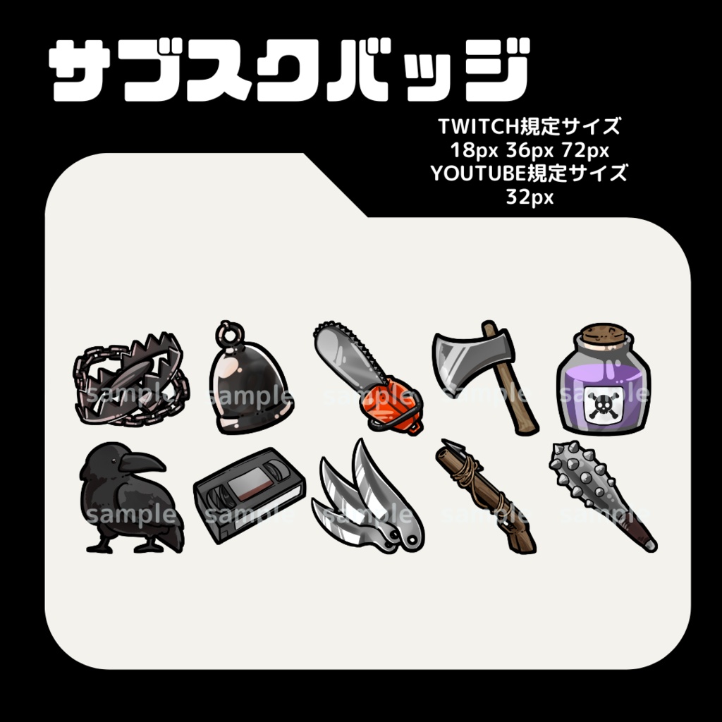 武器セット【サブスクバッジ】twitch・youtube