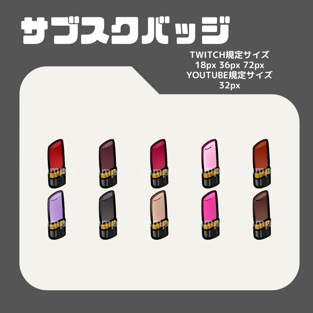 おめかしセット【サブスクバッジ】twitch・youtube