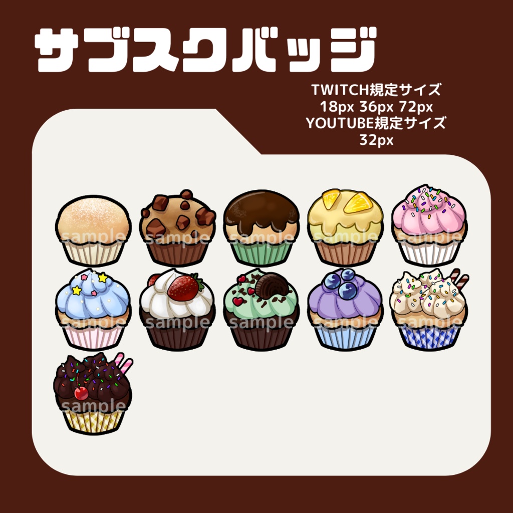 カップケーキセット【サブスクバッジ】twitch・youtube