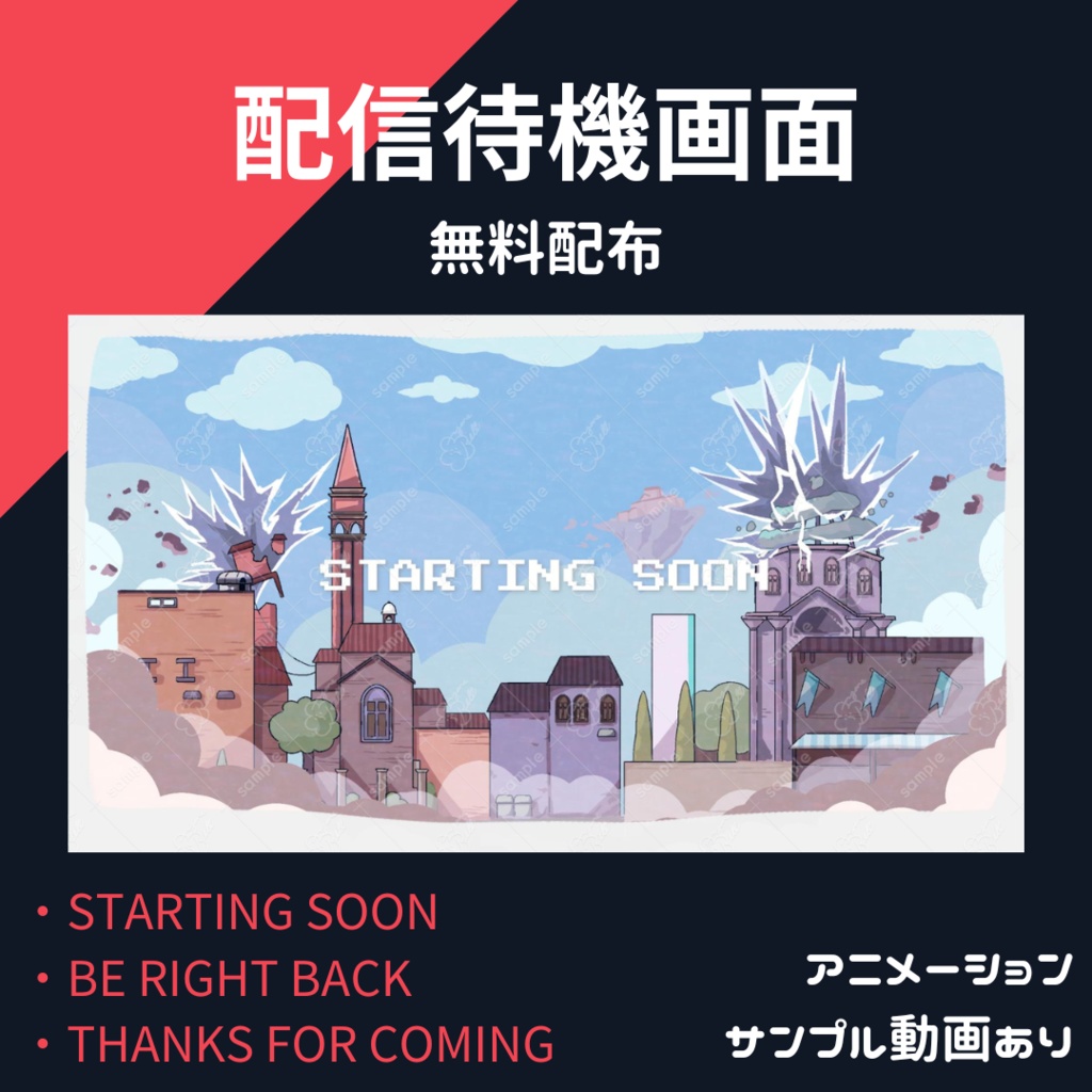 【無料配布】アセント風アニメーション画面