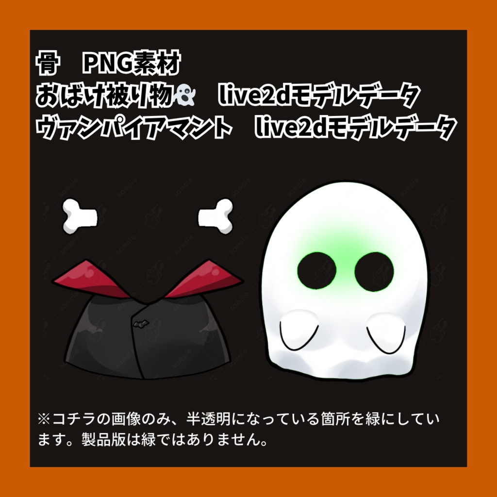 【vtuber素材】ハロウィンセット【色変えOK】