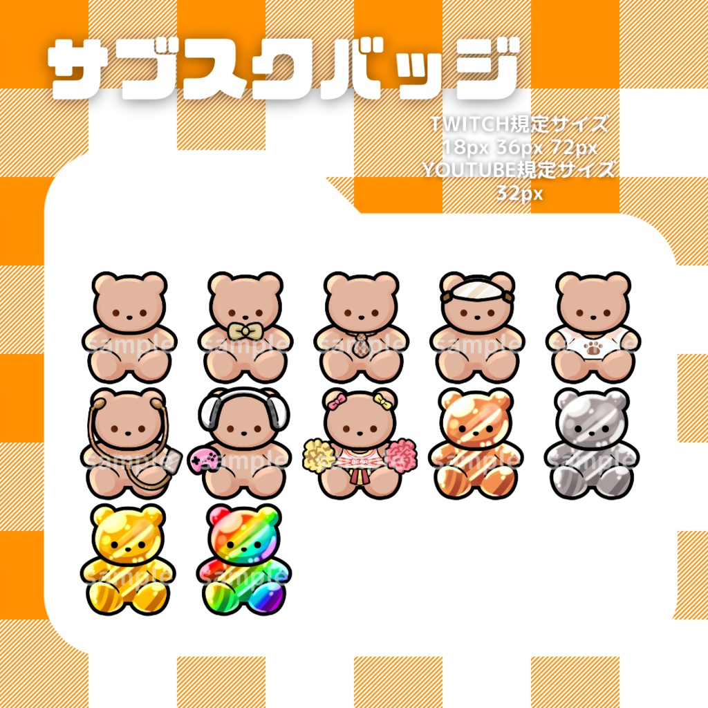 【6カラー別】くまちゃんぬいぐるみセット【サブスクバッジ】twitch・youtube