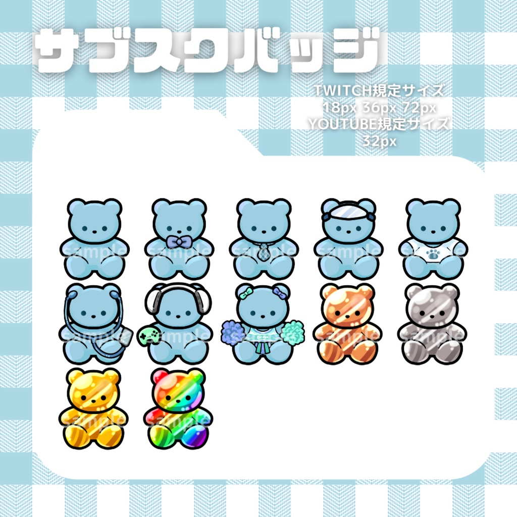 【6カラー別】くまちゃんぬいぐるみセット【サブスクバッジ】twitch・youtube