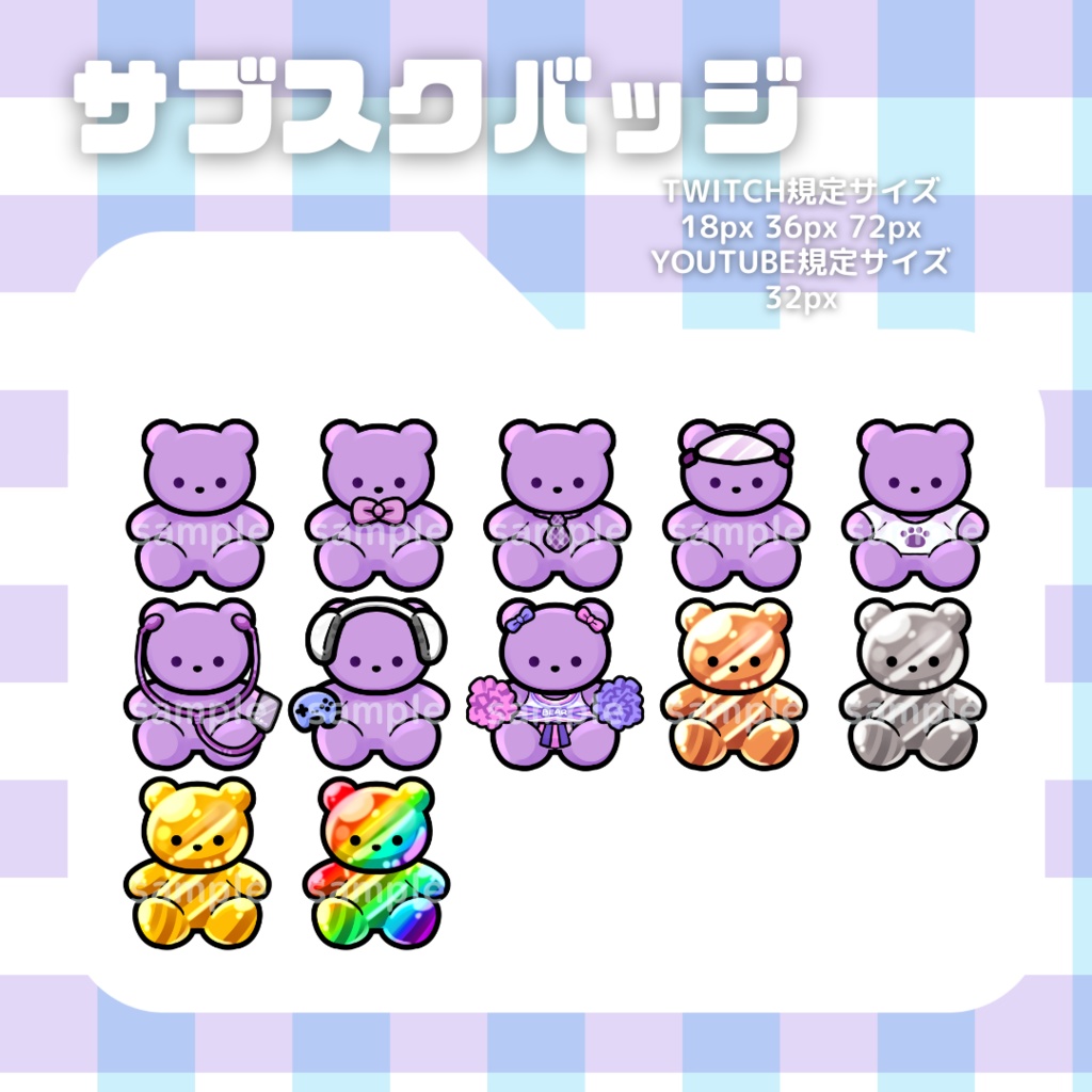【6カラー別】くまちゃんぬいぐるみセット【サブスクバッジ】twitch・youtube