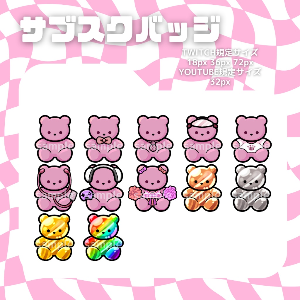 【6カラー別】くまちゃんぬいぐるみセット【サブスクバッジ】twitch・youtube