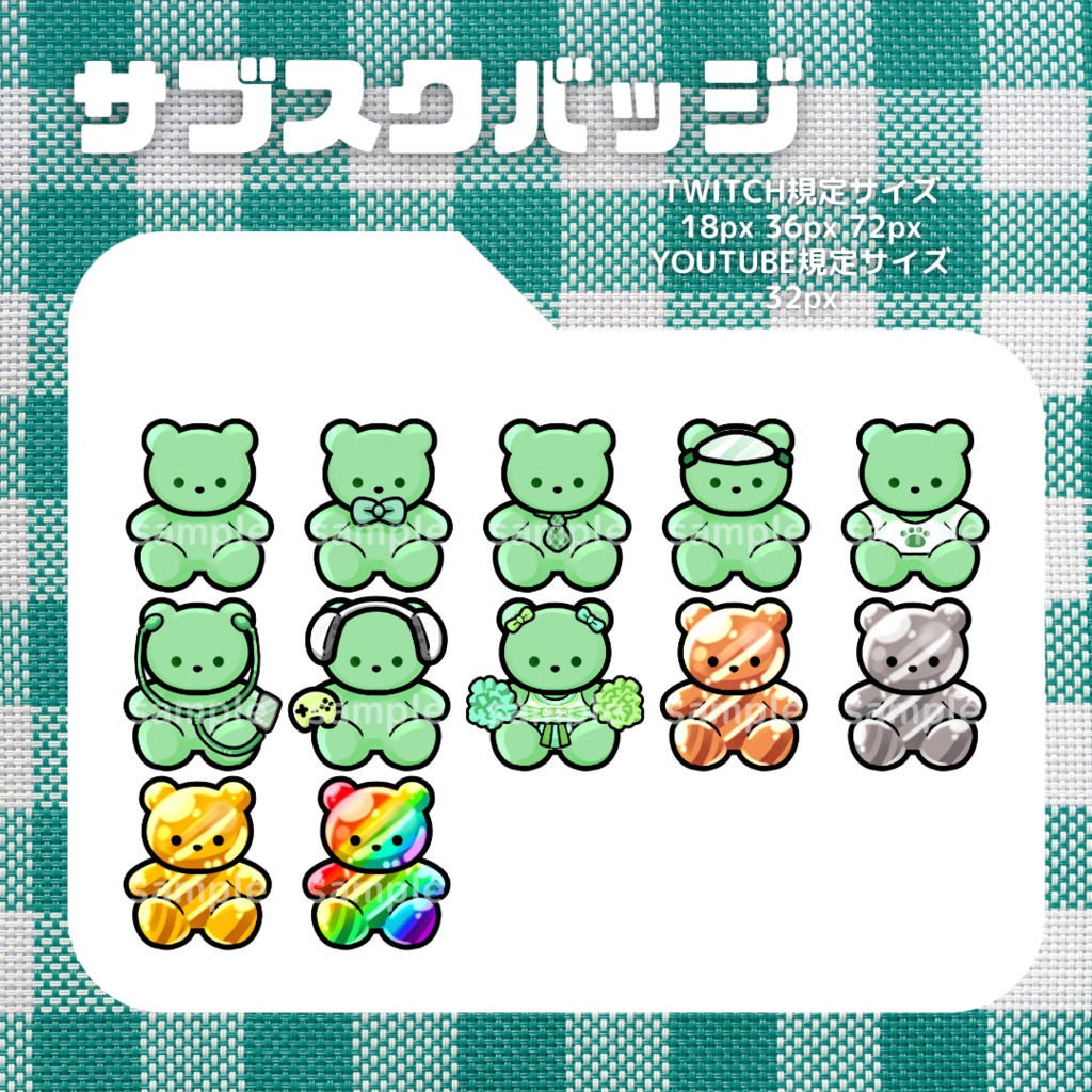 【6カラー別】くまちゃんぬいぐるみセット【サブスクバッジ】twitch・youtube
