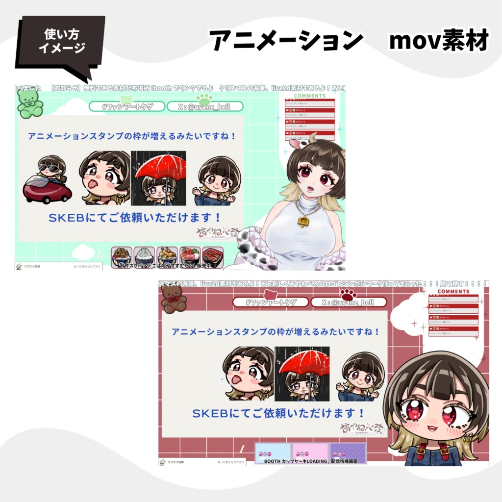 アニメーション配信オーバーレイ【8色】