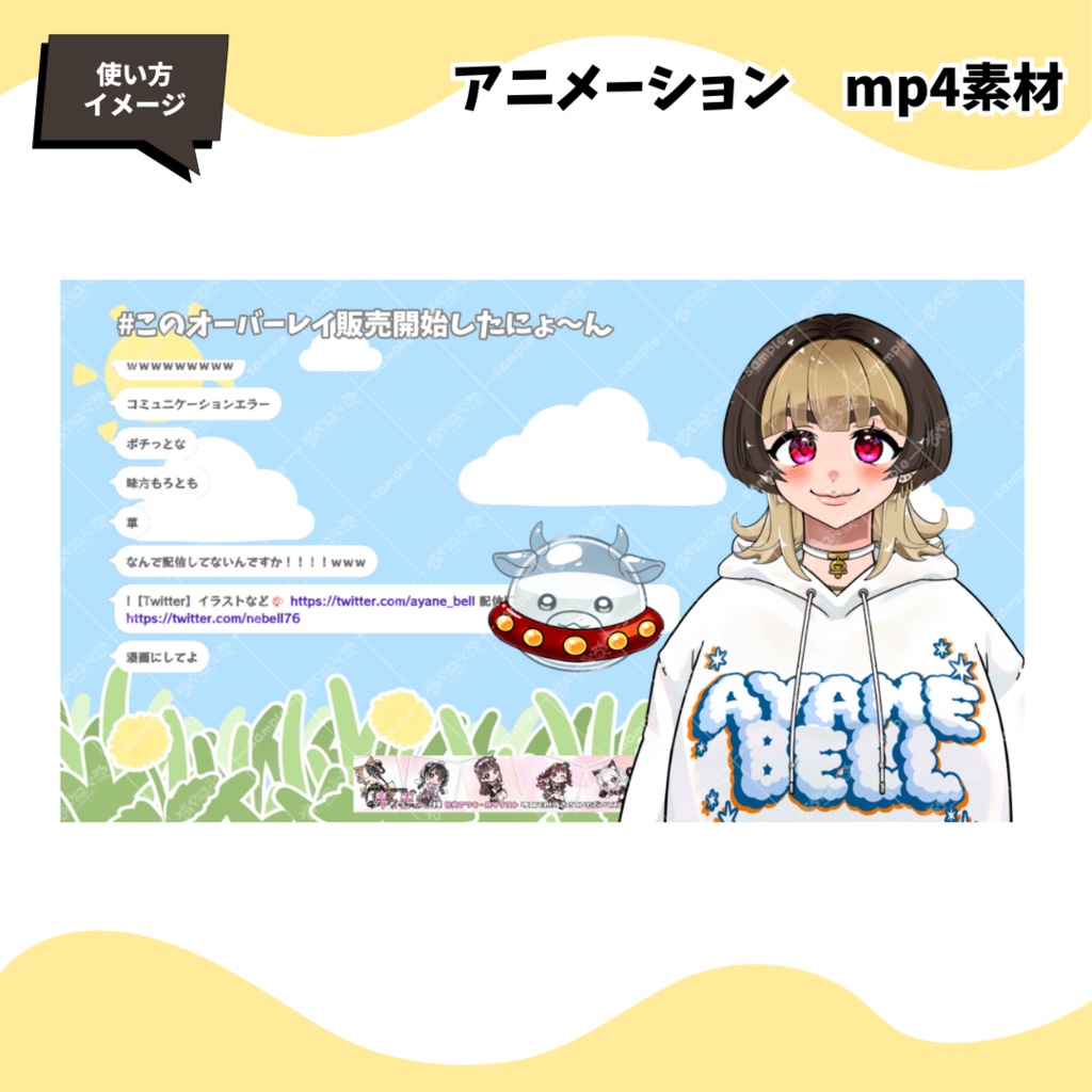 アニメーション配信オーバーレイ【野原】