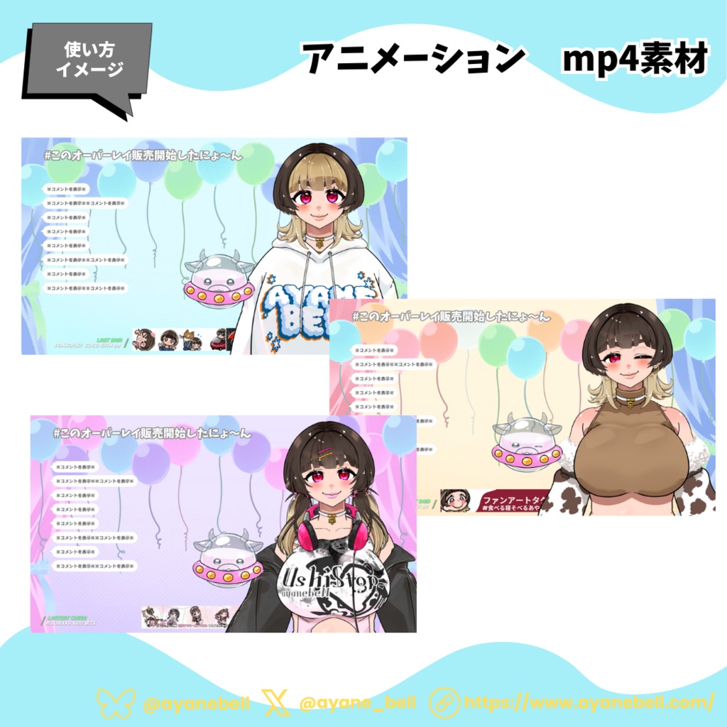 アニメーション配信オーバーレイ【ハッピー風船】