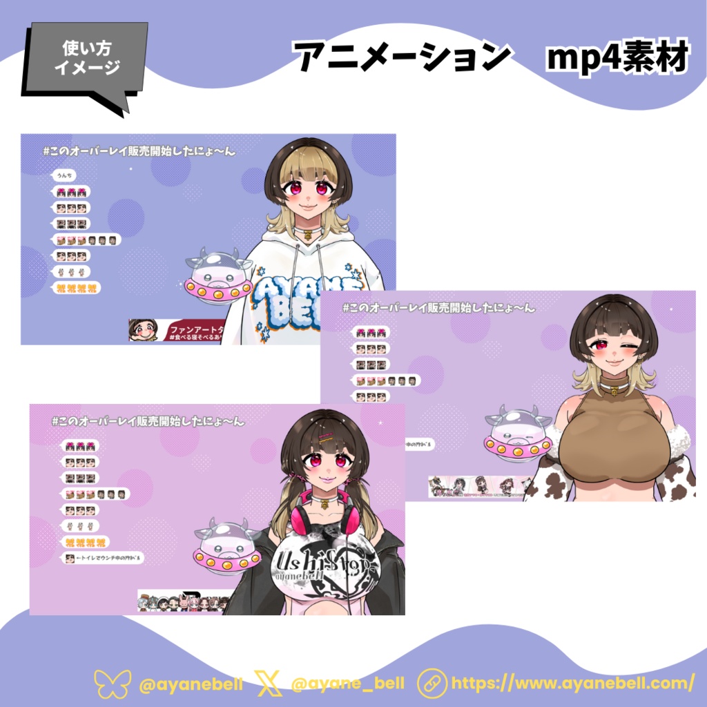 アニメーション配信オーバーレイ【コスモ】