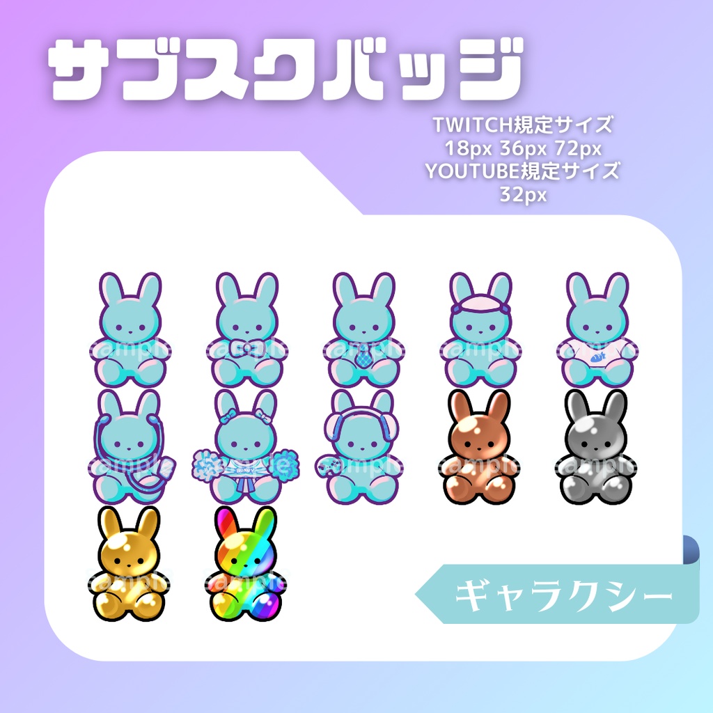【7カラー別】うさちゃんぬいぐるみセット【サブスクバッジ】twitch・youtube