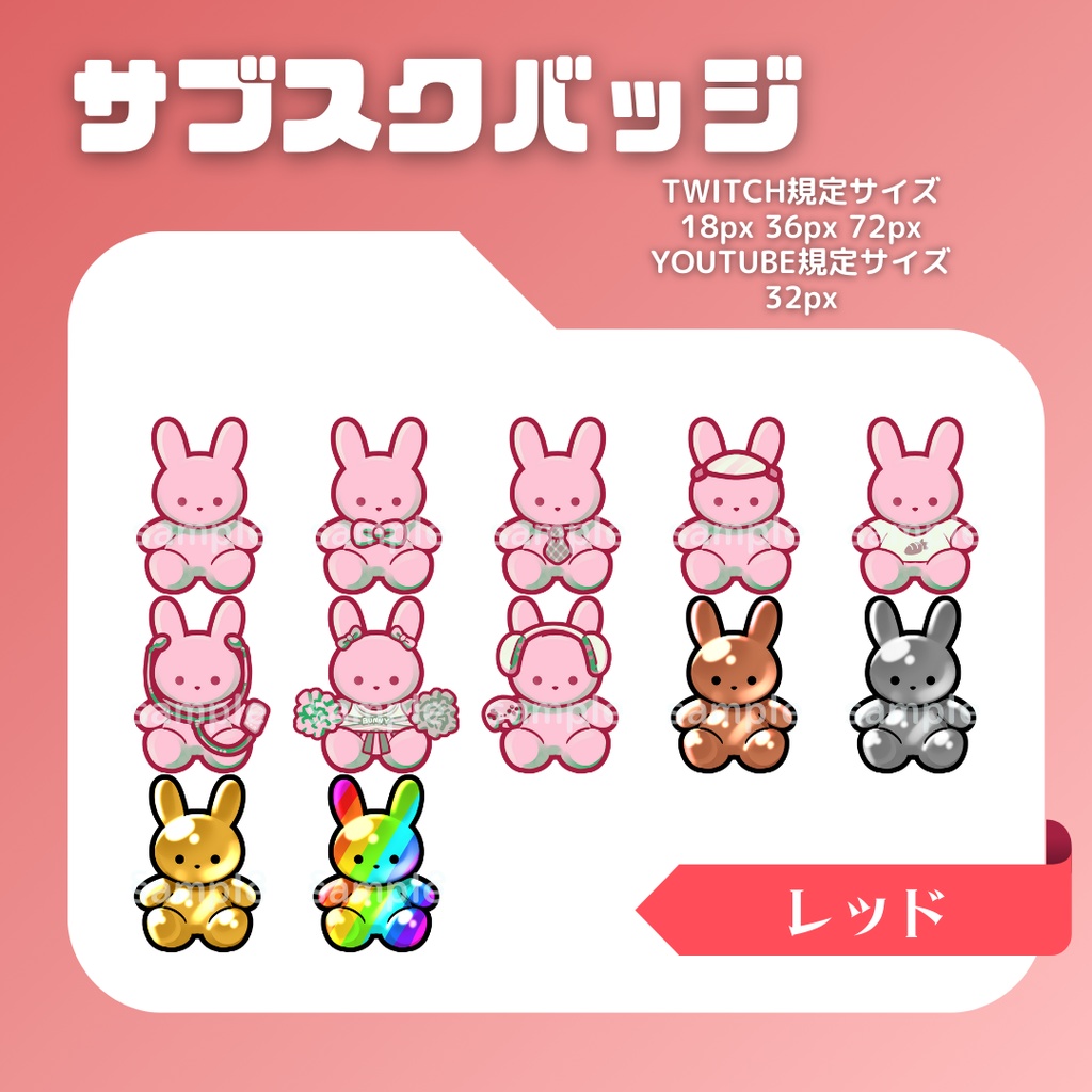 【7カラー別】うさちゃんぬいぐるみセット【サブスクバッジ】twitch・youtube